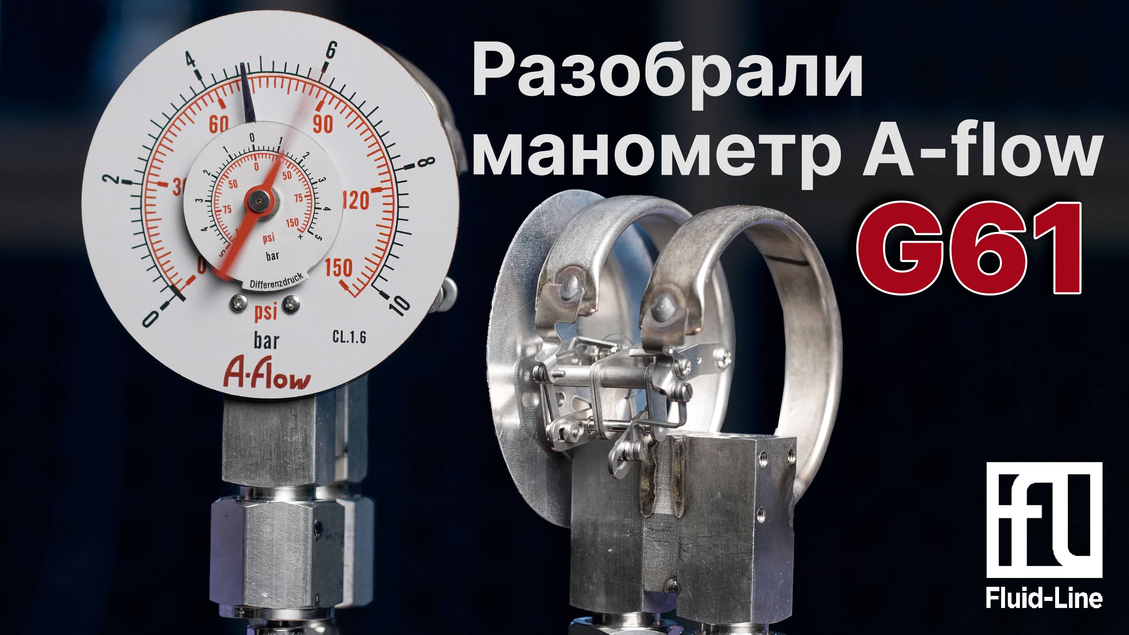 Дифференциальный манометр A-Flow G61: устройство и применение